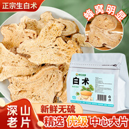神農(nóng)金康 白術(shù)100g 精選正宗白術(shù)中藥材正品 可炒白術(shù)片磨粉術(shù)冬白術(shù)飲片