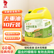 金魚洗潔精5kg大桶裝 檸檬去重油食品用餐廳餐具果蔬去污不傷手洗滌靈