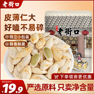 老街口原味美人甲南瓜子500g 紙皮熟瓜籽仁堅果炒貨袋裝小包裝 零食年貨