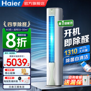 海爾（Haier）空調(diào)2匹&3匹立式柜機(jī)一級(jí)能效變頻冷暖空調(diào)省電除菌自清潔大風(fēng)量柜機(jī) 3匹 一級(jí)能效 【勁爽】除醛 72LGA