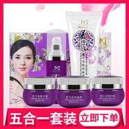 美寶儀新顏臻白美膚五合一五件套日霜提亮膚色面部套裝 日霜+晚霜+精華液