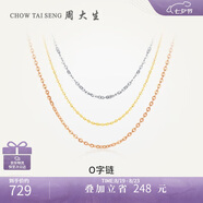 周大生18K金項鏈女款彩金鎖骨O字素鏈七夕禮物送女生 約0.8g 45cm