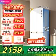 華凌美的出品華凌十字對開(kāi)門(mén)四門(mén)冰箱60cm超薄零嵌入式家用冰箱底部散熱一級能效風(fēng)冷無(wú)霜HR-520WUSPZ 霧隱白