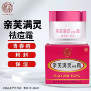 親芙滿靈祛痘霜男生女士青春痘膏改善粉剌護(hù)膚保濕滋潤(rùn)霜 一支 買(mǎi)二發(fā)三/買(mǎi)三發(fā)五