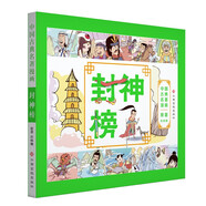 中國(guó)古典名著漫畫叢書 卡通兒童漫畫叢書 連環(huán)畫小人書 封神榜