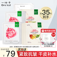 一葉子面膜補(bǔ)水植物酵素黑面膜清潔凈透毛孔舒緩美白淡斑提亮緊致控油女 【35片】干皮組合-緊致抗皺補(bǔ)水