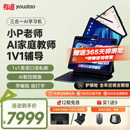 有道AI學(xué)習機X20 (16G+512G)子曰教育大模型小/初/高中學(xué)生平板學(xué)練機護眼平板 作業(yè)輔導批改 12.7英寸