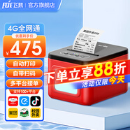 飛鵝【支持京東外賣】外賣打印機全自動接單京東外賣打印機58mm小票美團餓了么京東到家秒送熱敏4g云 【V5】打印出餐一體機 4G版真人語音+手動撕紙