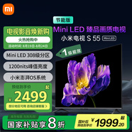 小米電視S55 Mini LED 55英寸 MiniLED308分區(qū) 4GB+64GB 1200nits 【小戶型推薦】L55MA-SPL