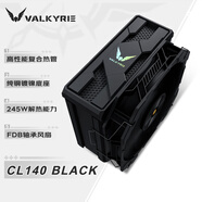 瓦爾基里（VALKYRIE）CL140 BLACK VK CPU風(fēng)冷散熱器 逆重力6熱管純銅底 支持LGA1700 AM5 ARGB光效 