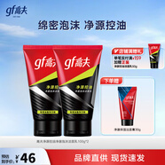 高夫【七夕禮物】洗面奶男士 竹炭?jī)粼纯赜蛢舫号菽瓭嵜嫒槟猩鷿嵜?100g*2支