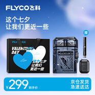 飛科（FLYCO）剃須刀電動(dòng)刮胡刀便攜款旋轉式男士送男友機甲酷酷 【炫酷藍】七夕限定禮袋