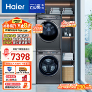 海爾海爾（Haier）云溪SL6+81洗烘套裝 10Kg精華洗滾筒洗+雙擎熱泵烘1.1洗凈 以舊換新
