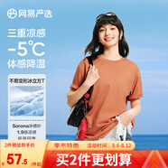 網(wǎng)易嚴(yán)選【安心品質(zhì)】冰絲三重涼感t恤冰立方T恤220g重磅棉5A抗菌短袖白t 橘子汽水-三重涼感 2XL