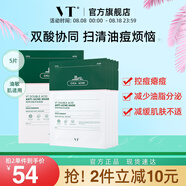 VT雙酸祛痘面膜控油褪紅舒緩油敏肌溫和保濕補水積雪草干皮煥嫩