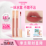 Color Key珂拉琪柔霧水感唇露唇釉女唇彩不沾杯口紅送女友七夕禮物P307