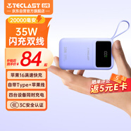 臺電（TECLAST）【3C認證】自帶線(xiàn)充電寶35W快充20000毫安時(shí)可上飛機大容量戶(hù)外移動(dòng)電源適用蘋(píng)果16華為小米安卓紫