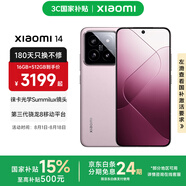 小米14 國家補貼 手機 徠卡鏡頭 光影獵人900定制影像傳感器第三代驍龍8處理器1.5K OLED直屏 雪山粉（科技納米皮） 16GB+512GB