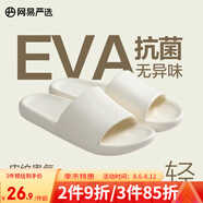網(wǎng)易嚴(yán)選EVA抗菌防臭皮紋涼拖防滑浴室拖鞋軟彈涼拖耐磨輕奢感莫蘭迪超輕 奶白色*女 39-40 39~40 尺碼偏小，建議拍大一碼