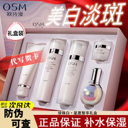 歐詩漫（OSM）水乳套裝美白淡斑護(hù)膚品珍珠白小白燈祛斑提亮補(bǔ)水保濕情人節(jié)禮物 星愿致享禮盒-潔面水乳精華眼霜