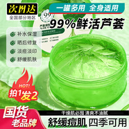 BEAUTY NOTES天然蘆薈膠祛痘印淡化疤痕曬后修復(fù)皮膚保濕補(bǔ)水收縮毛孔300g