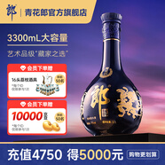 郎酒【官方旗艦】青花郎酒大壇裝 53度醬香型白酒 收藏擺柜推薦 53度 3.3L 1瓶
