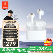 萬魔（1MORE）Q30真無線藍牙耳機42db主動降噪30H長續(xù)航藍牙5.3游戲運動音樂耳機適用華為小米蘋果 周杰倫同款白