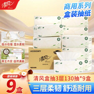 清風(fēng)抽紙 淡雅 3層*130抽*9盒L碼 盒抽 衛(wèi)生紙 紙巾 餐巾紙 整箱