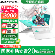 華碩天選6 Pro 酷睿版 國家補貼20% 酷睿HX 16英寸電競游戲本 筆記本電腦 酷睿U9-275HX/RTX5060/魔幻青 32G內(nèi)存/1T高速固態(tài)硬盤 2.5K 16:10高刷高亮高色域電競