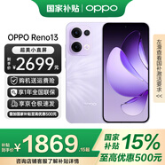 OPPO Reno13 手機(jī)【國補(bǔ)】全網(wǎng)通5G智能拍照手機(jī) opporeno13 超美小直屏 AI高清實(shí)況照片 IP69滿級(jí)防水 16GB+512GB 蝶蝶紫 官方標(biāo)配【全國聯(lián)?！?
                                         title=
