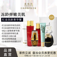 真珠肌【紅金奢華套餐】 真珠肌潔面水精華乳面霜潤(rùn)白霜3D面膜15片