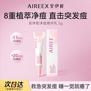 安伊妮安伊妮青少年凈痘精華乳控油修護舒緩祛痘膏快速消紅腫痘印小白管