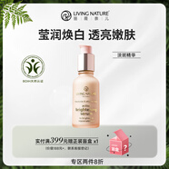Living Nature麗薇奈兒新西蘭淡斑精華孕婦敏感肌去黃提亮均勻膚色補(bǔ)水細(xì)膩