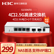 華三（H3C）2.5G電口無管理桌面型交換機+2個10G光口（可接貓棒、光模塊） NAS存儲專用 防雷端口優(yōu)先轉(zhuǎn)發(fā) S1506FX 4口2.5G電口+2口萬兆光口 用于中小微企業(yè)、商業(yè)連鎖、酒店、校園