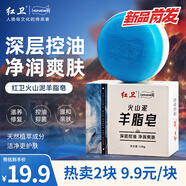 紅衛(wèi)火山泥羊脂皂120g*2洗澡洗臉洗手三合一洗面奶控油手工皂新品上市