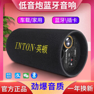 英頓（INTON） 車載低音炮無線藍牙音響電腦影響家用收音機音箱一體大音量汽車12V24V超重低音炮 5寸圓形 官方標配