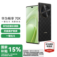 華為暢享70x 國家補貼【現貨當天發(fā)】手機巨鯨長(cháng)續航 雙曲護眼屏 五星超耐摔 新品鴻蒙曲面屏手機新機 曜石黑 8GB+256GB 官方標配