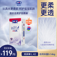 露安適（Lelch）柔護(hù)羽柔褲夜用紙尿褲L42片(9-14kg)夏季超薄嬰兒紙尿褲尿不濕