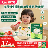 碧歐奇有機(jī)嬰幼兒加鋅線線面175g 寶寶面條兒童早餐掛面輔食無(wú)添加食鹽