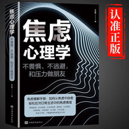 【反內(nèi)耗心法】擺脫焦慮心理學(xué)自助告別社恐高敏感自卑抑郁心靈療愈治愈系 靜心修心心理健康焦慮自愈書(shū)籍 掙脫內(nèi)耗的枷鎖 焦慮心理學(xué)：不畏懼不逃避和壓力做朋友