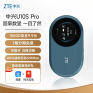中興（ZTE）隨身wifi6可插卡/移動4G全網(wǎng)通/無線上網(wǎng)卡隨行筆記本寬帶網(wǎng)絡(luò)設(shè)備3000mAh大電池 U10S Pro青青