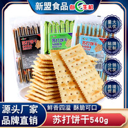 每日生機(jī)奶鹽蘇打餅540g香蔥蘇打餅干早餐全麥味餅干咸味孕婦零食 540g*每日生機(jī)蘇打餅干【芝麻味】