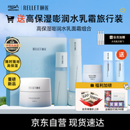 頤蓮（RELLET）高保濕嘭潤水乳面霜禮盒 保濕修護舒緩禮盒送女生禮物