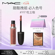 M.A.C魅可尤霧彈唇釉mac口紅霧面啞光唇彩#997吃土咖 七夕情人節(jié)禮物