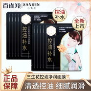 三生花黑面膜女 清潔控油補水面膜 男女適用 補水保濕 清潔提亮黑面膜 三生花控油凈潤面膜50片