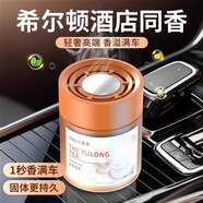 宿禮車載香薰汽車香水空氣清新劑廁所除臭神器車內(nèi)除味香氛持久留香 玉龍雪茶