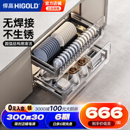 悍高（HIGOLD） 廚房櫥柜拉籃碗架抽屜式碗籃加厚304不銹鋼底板調(diào)味籃雙層碗碟籃 720柜2層-L系列套裝