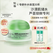 佳雪（CATHY）面霜蘆薈保濕面霜倍高度護(hù)膚50g補(bǔ)水保濕潤(rùn)膚面霜女蘆薈膠面霜男