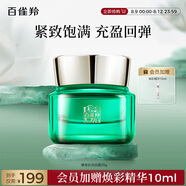 百雀羚面霜綠寶石淡紋霜25g 淡紋修護(hù)保濕緊致面霜品質(zhì)國貨送女友