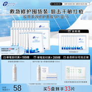 創(chuàng)爾美（Trauemy） 膠原多效修護面膜 淡化痘痘 補水保濕免洗敏感肌膚護理女友禮物 【囤貨優(yōu)選】修護面膜25片